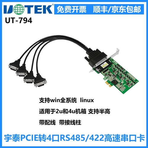 宇泰PCI-E转4口RS485/422串口卡
