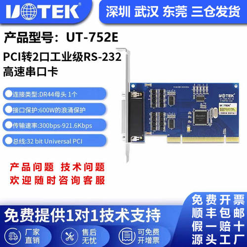工业级串口卡宇泰pci转2口232