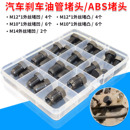 汽车刹车油管堵头ABS泵堵头内堵外堵刹车泵专用堵头堵帽M10M12M14