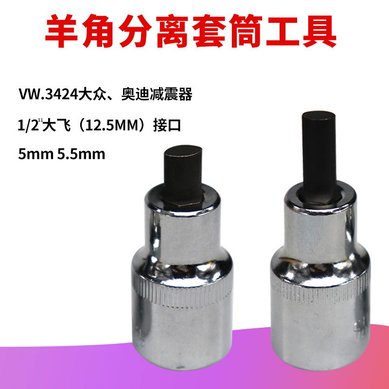 大众奥迪减震器羊角分离器工具  VW3424避震器液压缸拆卸套筒包邮