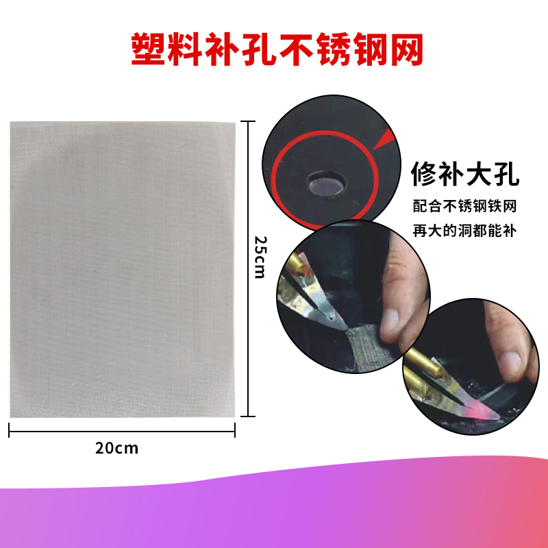 汽车保险杠修复网补孔网不锈钢网图片