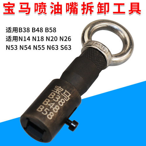 适用于宝马喷油嘴拆卸工具N20B48