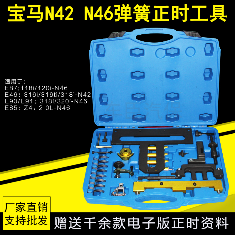 宝马 320i 318i E90正时专用工具 N42 N46发动机正时弹簧专用工具