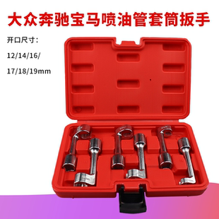 适用宝马奔驰大众喷油管套筒扳手L型开口扳手12/14/16/17/18/19mm