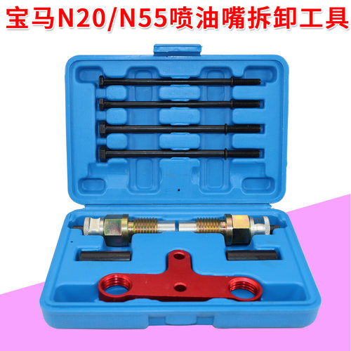 宝马N20N55喷油嘴拆卸器工具