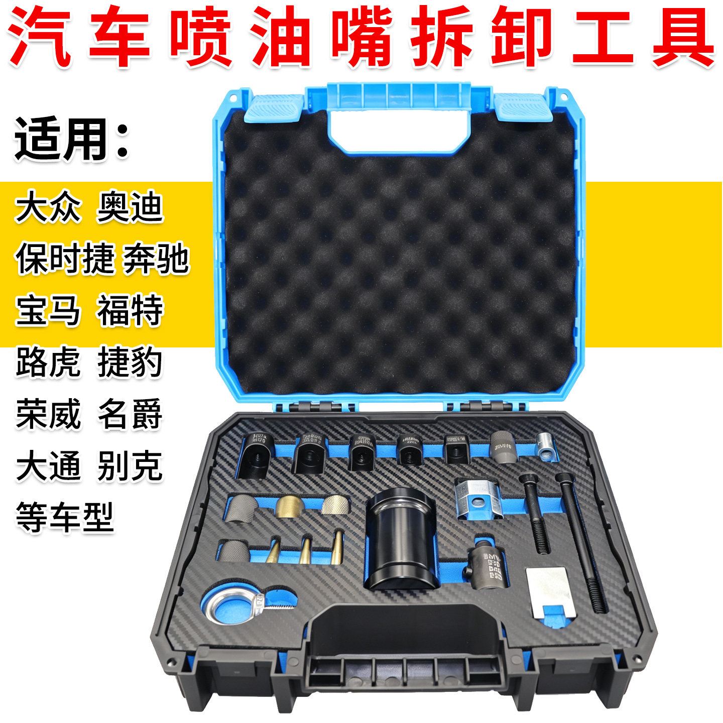 适用于大众奥迪奔驰宝马路虎福特别克喷油嘴拆卸工具搭配拉锤拉环