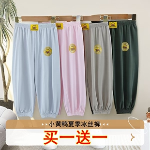 小黄鸭儿童夏季超薄冰丝防蚊裤舒适柔软弹力大男女童休闲裤
