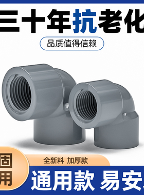PVC90弯头双内牙带螺纹内丝直角弯头灰色塑料给水配件6分20 25 32