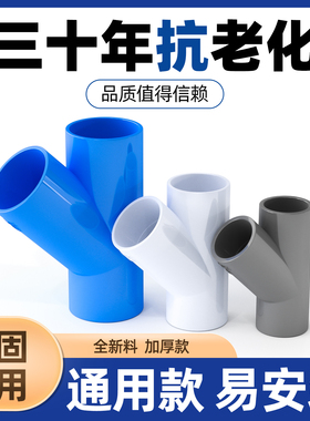 PVC斜三通Y型y三通水管接头塑料配件45度斜三通50 110内插斜三通