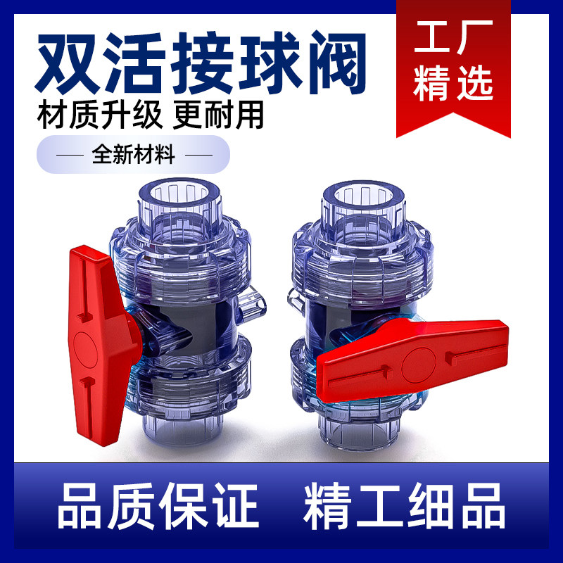 pvc透明双活接球阀阀门阀截止阀水管开关25配件4分20 32 50 63