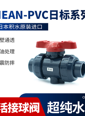 旭有日标Cleanpvc球阀超纯水用深灰色化工HP-PVC双由令活接球阀