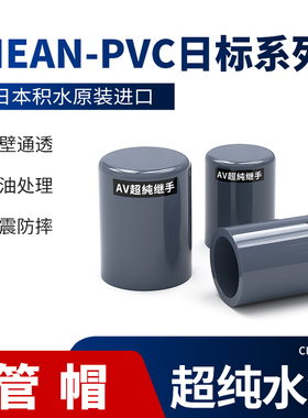 旭有日标Clean-pvc深灰色管帽管堵HP-PVC化工管子闷盖JIS进口配件