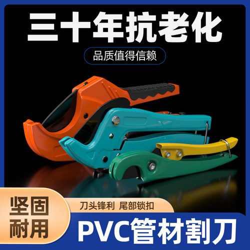 PVC快速水管刀切管器切管刀