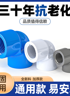 PVC90弯头双内牙带螺纹内丝直角弯头塑料给水配件6分20 25 32mm