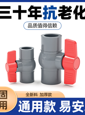 PVC圆形给水球阀塑料阀门经典开关4卫生间6分20 25 32 40 50 63mm