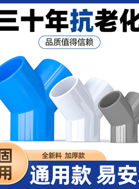 pvc斜三通Y接头大Y塑料白色水管配件管材4分2寸75转50斜三通接头