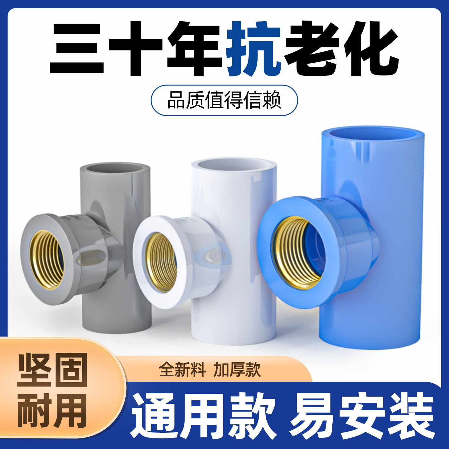 PVC铜三通内螺纹内丝内牙水管配件50接头4分20转6分25变1寸32mm63,基础建材,UPVC管,淘宝优惠券,粉丝福利购,淘宝优惠卷