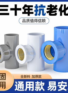 PVC铜三通内螺纹内丝内牙水管配件50接头4分20转6分25变1寸32mm63