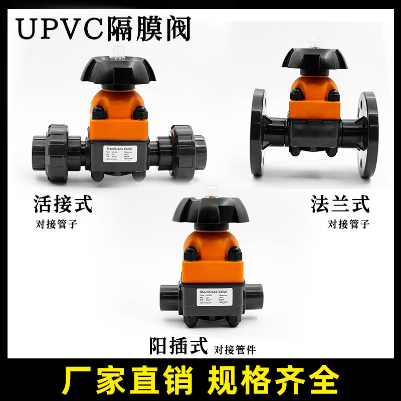 pvc隔膜阀法兰式截止阀塑料pvc双由令隔膜阀承插式耐腐蚀酸碱阀门