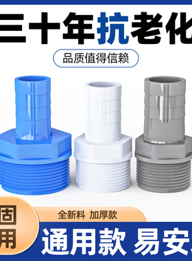 PVC软管接头白色宝塔外丝直通塑料4分6分1寸20转12变14 16 25mm32
