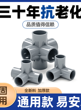 PVC立体管件三通四通直角接头灰色水管DIY配件6分 4分20mm 25mm32