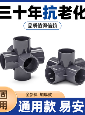 PVC管件立体三通四通加厚深灰色架子塑料配件4分20 6分25 1寸32mm