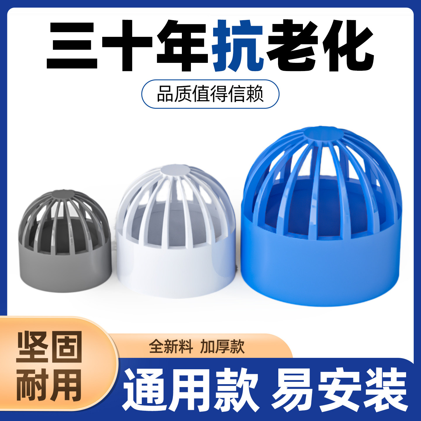 PVC网帽透气帽排气通气帽管件塑料接头20配件6分1寸25 32 40 50mm