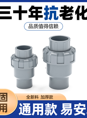 PVC浅灰色单活接止回阀管道塑料水管管件20 25 32 40 50 63mm
