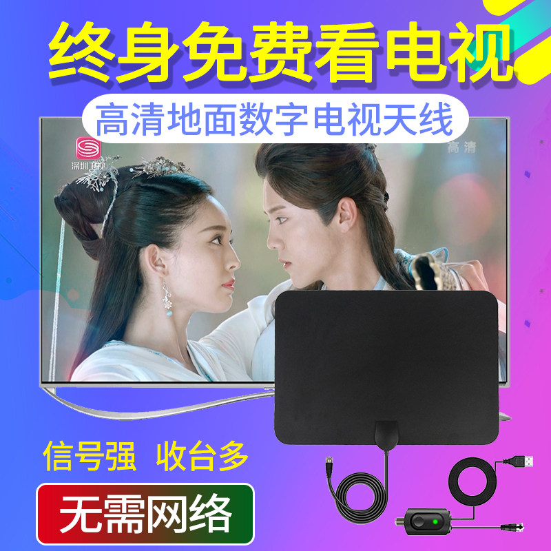 室内高清数字电视天线家用dtmb地面波接收器DVB-T无线通用看电视