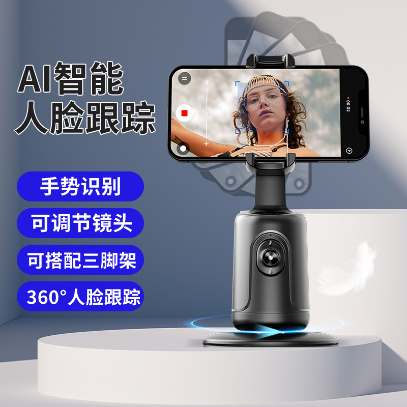 【AI云眼跟拍】360°度旋转智能追踪跟踪人脸识别手机云台稳定器直播支架自拍杆拍视频抖音拍摄设备vlog神器