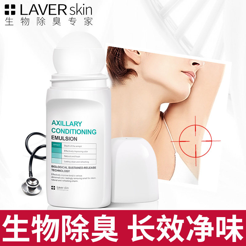 lave莱薇尔去狐臭腋臭走珠香体止汗露去异味调理乳男女可用去臭味