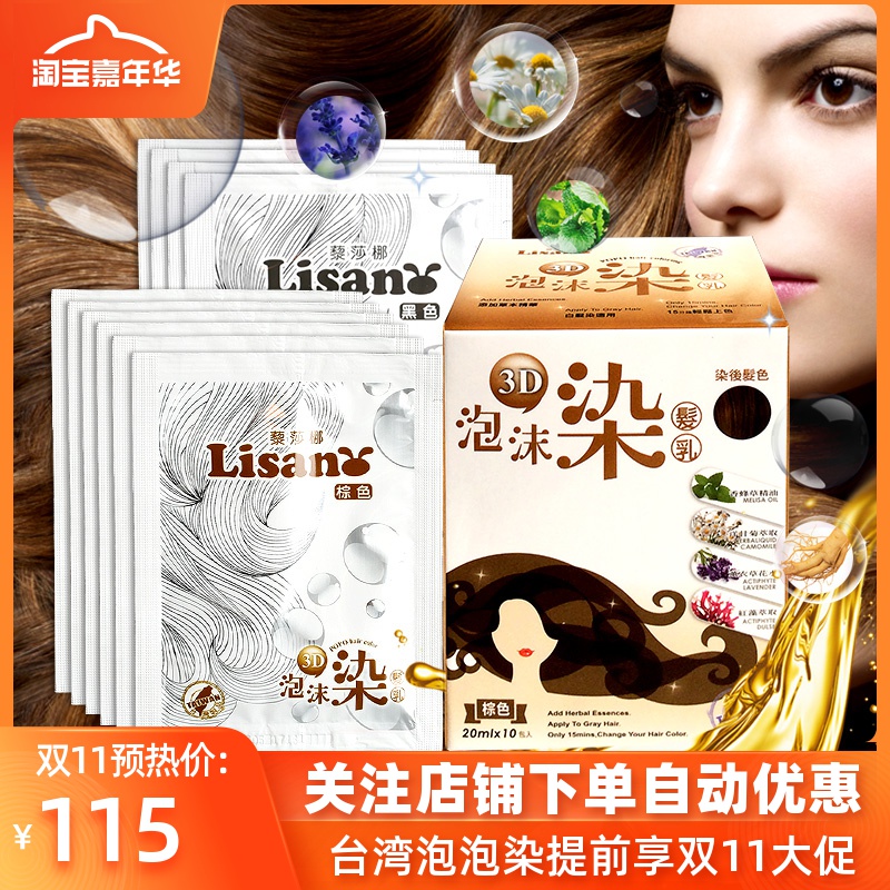 台湾正品3d泡泡染发剂植物泡沫染发乳一洗黑遮白发洗发护发染10入