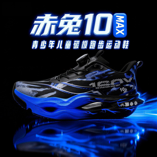 赤兔10proMax碳板儿童跑步鞋超轻运动跑鞋男孩9pro心跳男童鞋减震