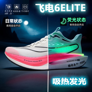 飞电6E碳板跑步鞋男童超轻运动鞋2025新款专业竞速赤兔9Pro跑步鞋
