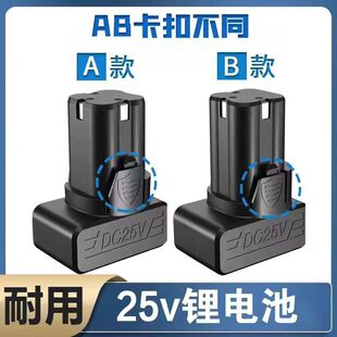 25v锂电池龙韵充电手电钻通用型虾牌电钻配件芝浦富格科麦斯原装