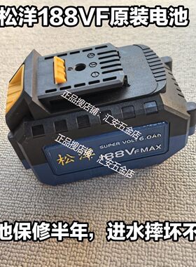 松洋188VF/158VF无刷角磨机切割抛光打磨抛光机原装电池机头配件