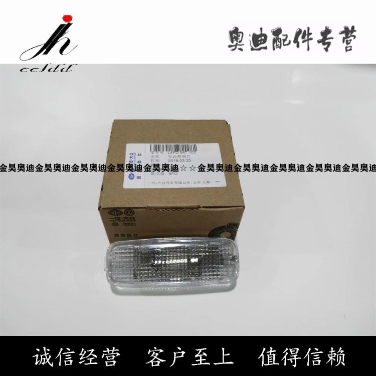 适用于奥迪A6LC6 C7遮阳板灯 化妆镜 阅读灯 顶棚照明灯 卤素顶灯