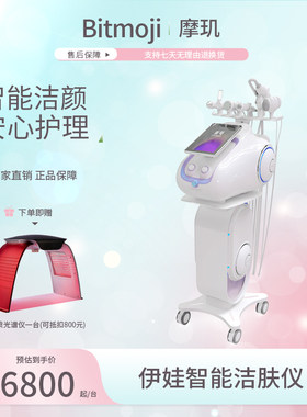 摩玑2.0Pro美容院伊娃智能洁肤仪