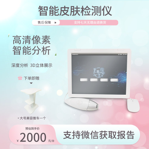 至尊佳人皮肤测试仪至尊佳人