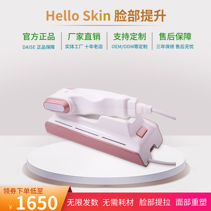 7D脸部聚拉Hello Skin美容仪器提升瘦提脸拉仪松收紧弛下垂致家用