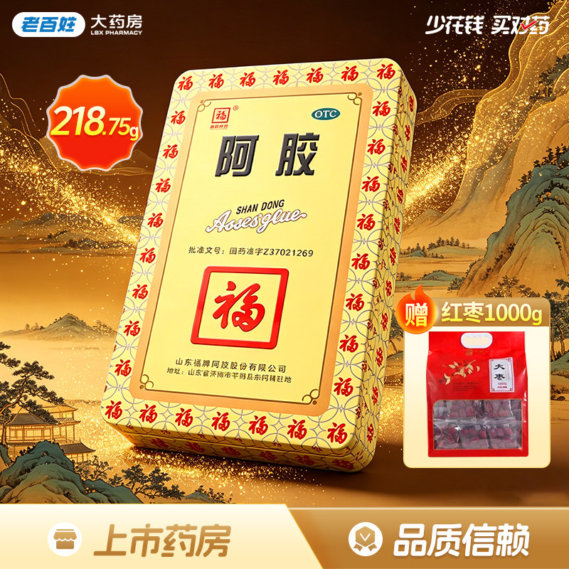 山东福牌阿胶 218.75g阿胶块 补血滋阴血虚萎黄眩晕心悸心烦不眠