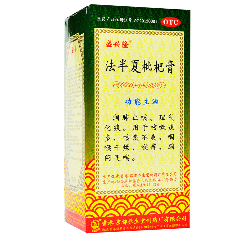 盛兴隆 法半夏枇杷膏 120ml/瓶润肺止咳理气化痰