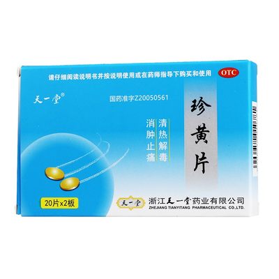 【天一堂】珍黄片210mg*40片/盒