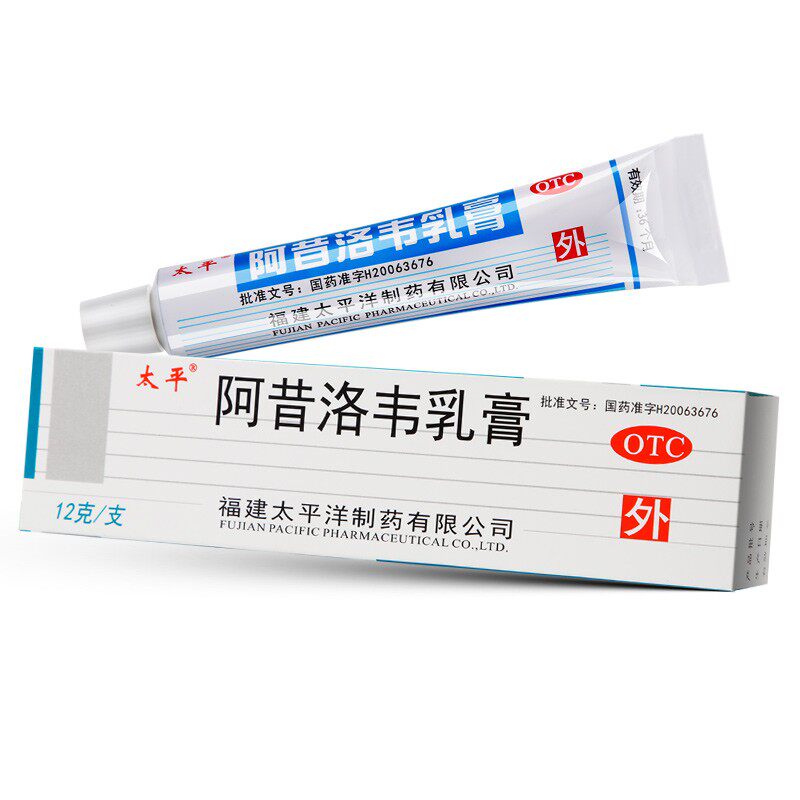 太平 阿昔洛韦乳膏 12g 单纯胞疹或带状孢疹感染 老百姓旗舰店