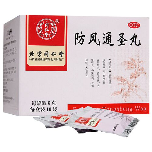 【同仁堂】防风通圣丸6g*10袋/盒