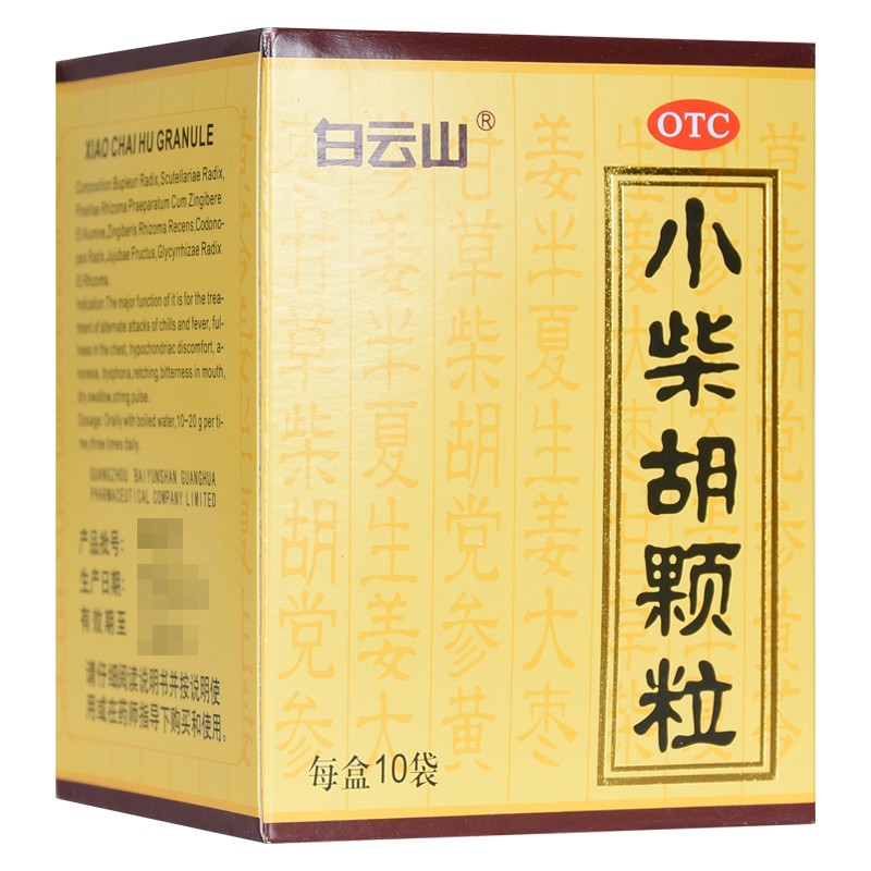 【白云山】小柴胡颗粒10g*10袋/盒