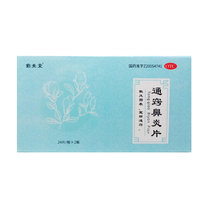 药圣堂通窍鼻炎片 0.31g*48片/盒