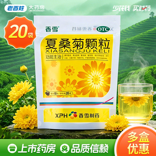 [香雪]夏桑菊颗粒10g*20袋/包