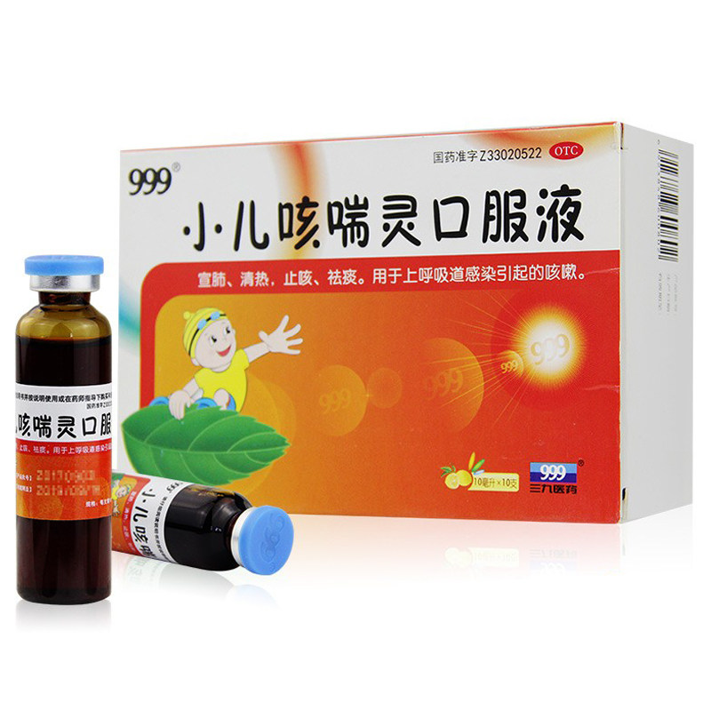 999小儿咳喘灵口服液10ml*10支
