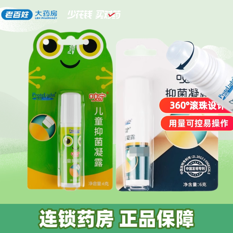 普肽呅宁儿童抑菌凝露6g儿童蚊虫叮咬驱蚊防蚊家庭外出便携正品